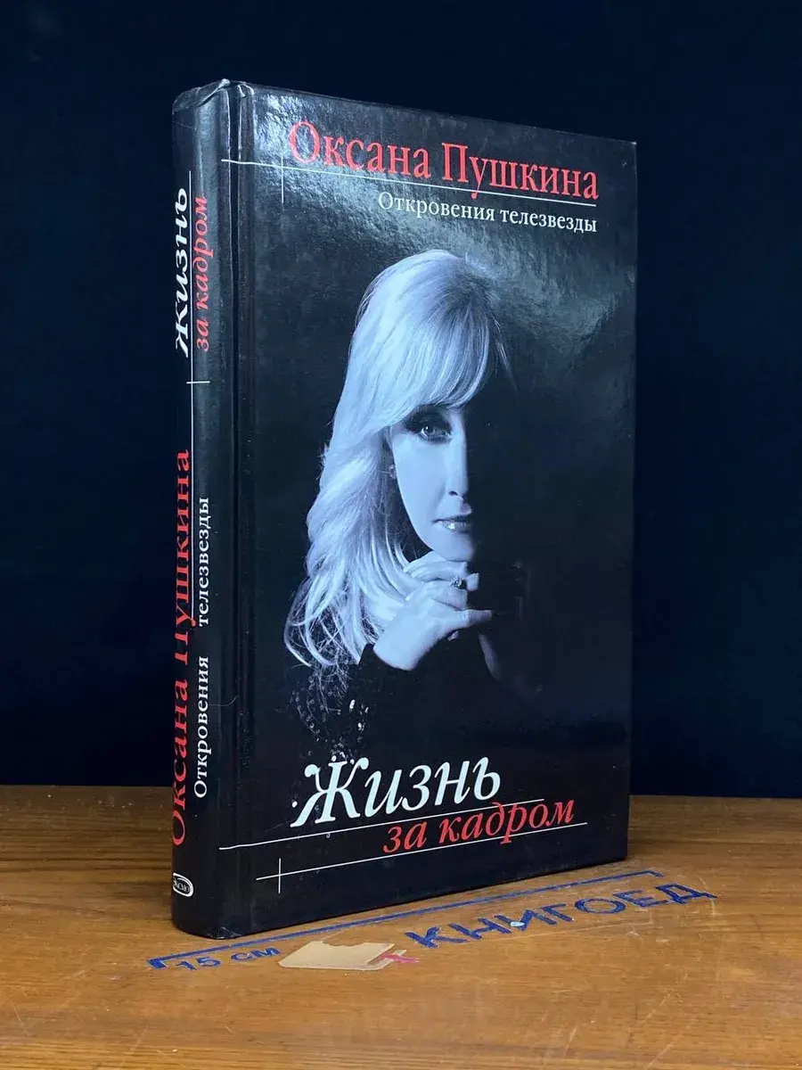 Жизнь за кадром