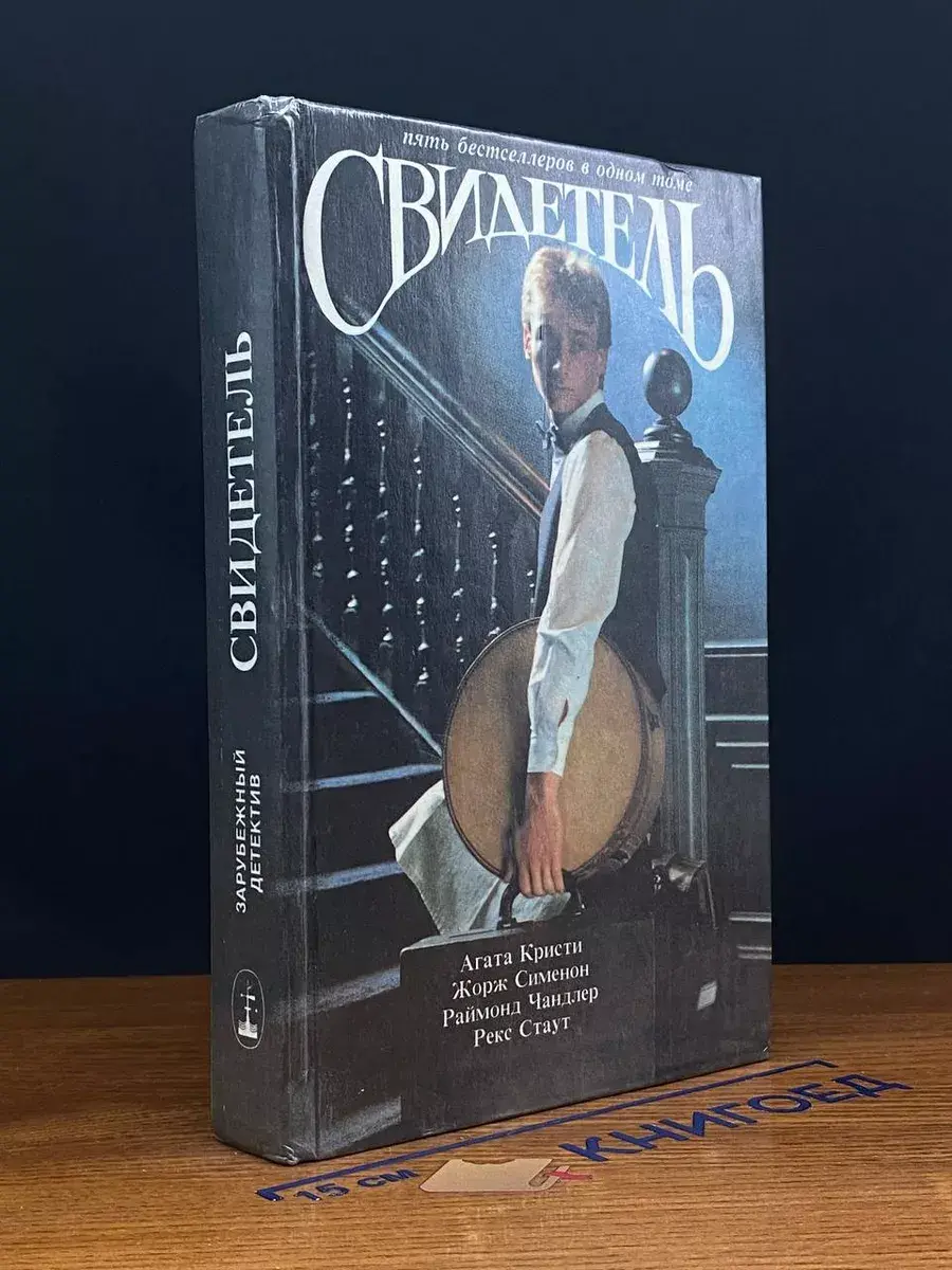 Время Анаис. Горячий ветер. Свидетель