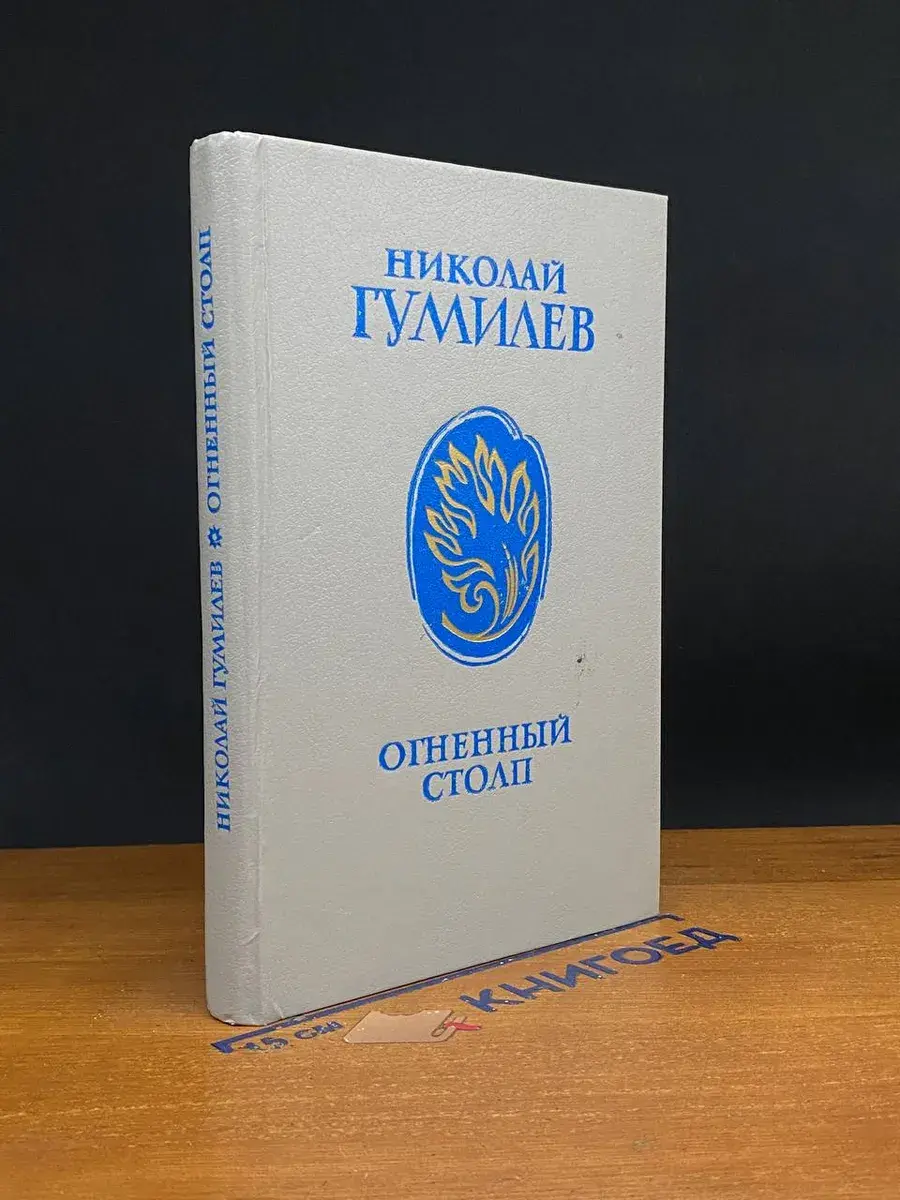 Огненный столп
