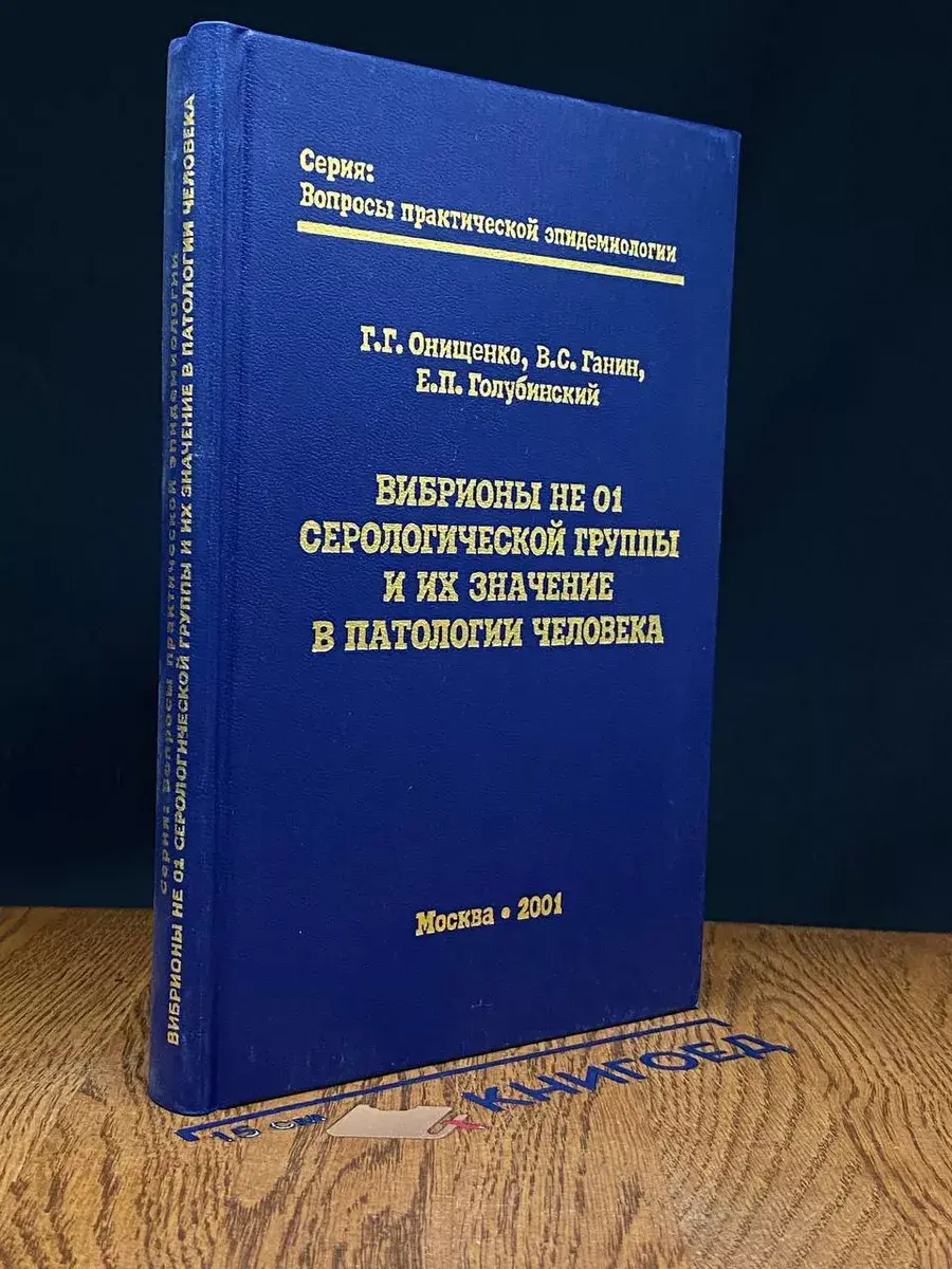 Вибрионы не 01 серологической группы и их значение