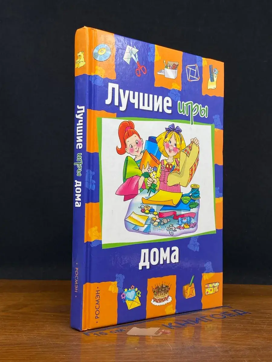 Лучшие игры дома