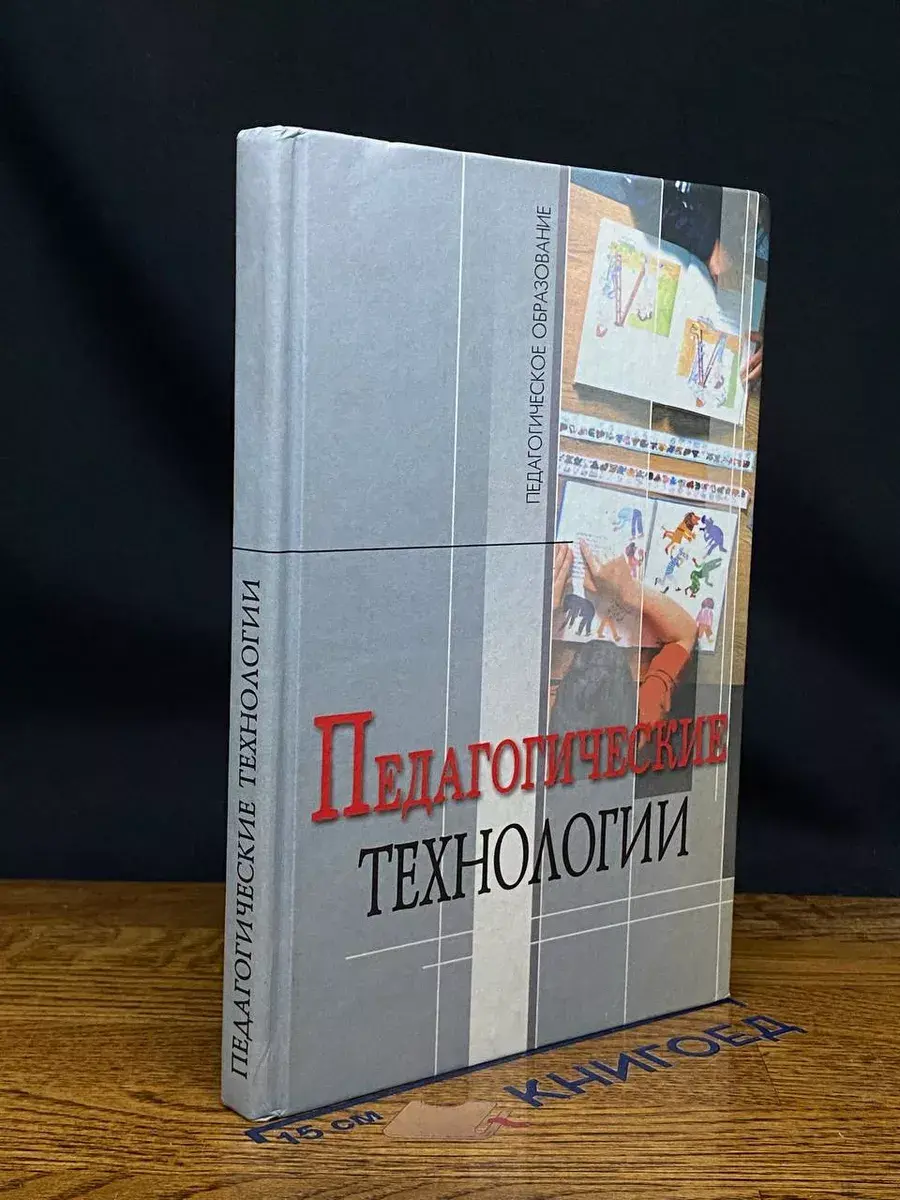 Педагогические технологии