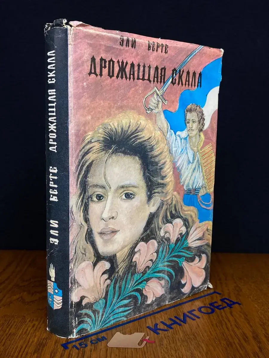 Дрожащая скала
