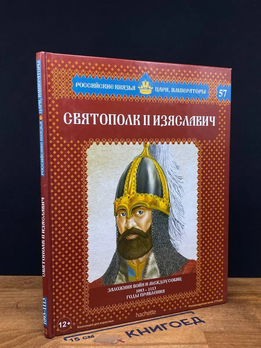 Святополк II Изяславич
