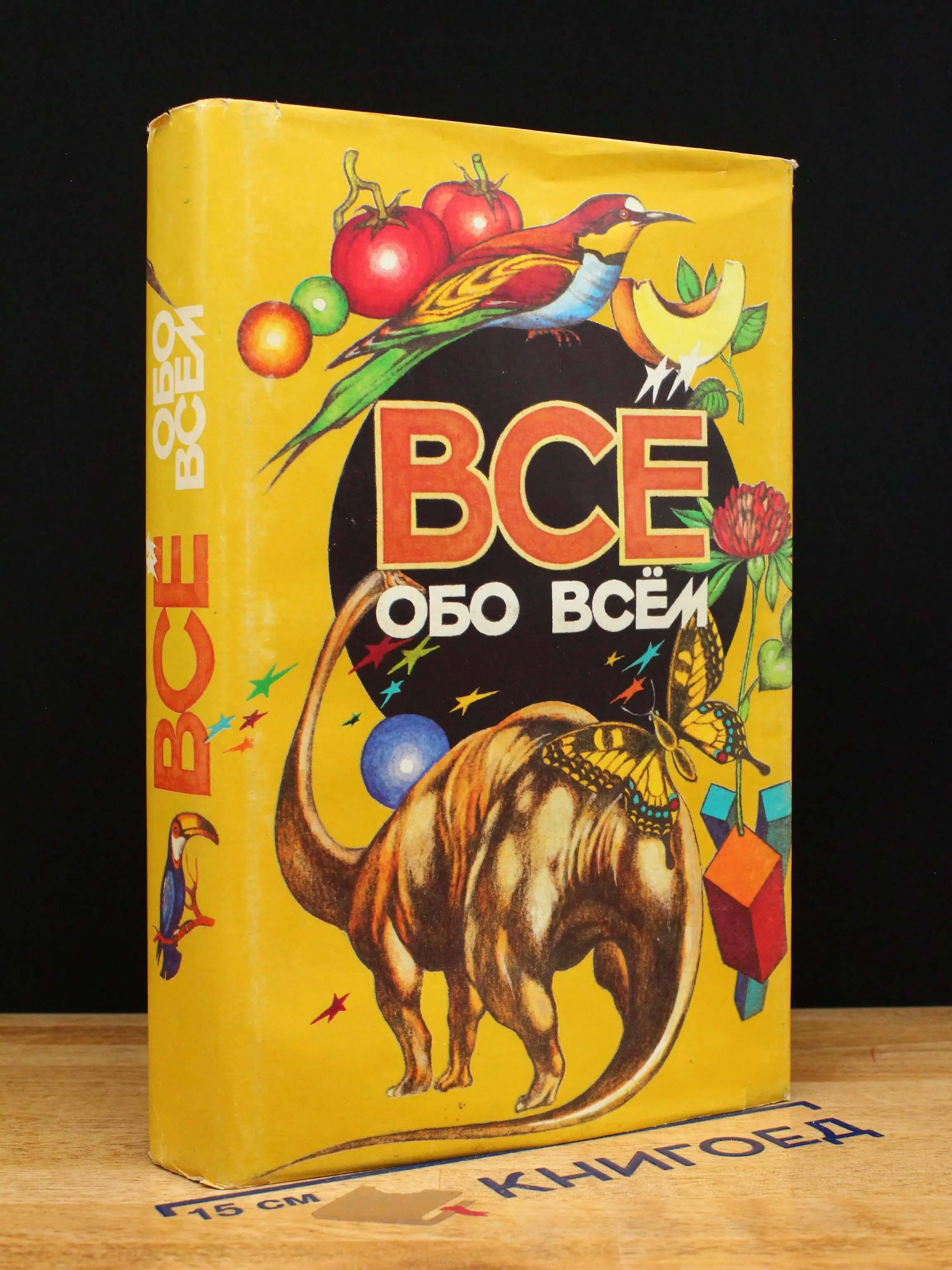 Все обо всем. Том 11