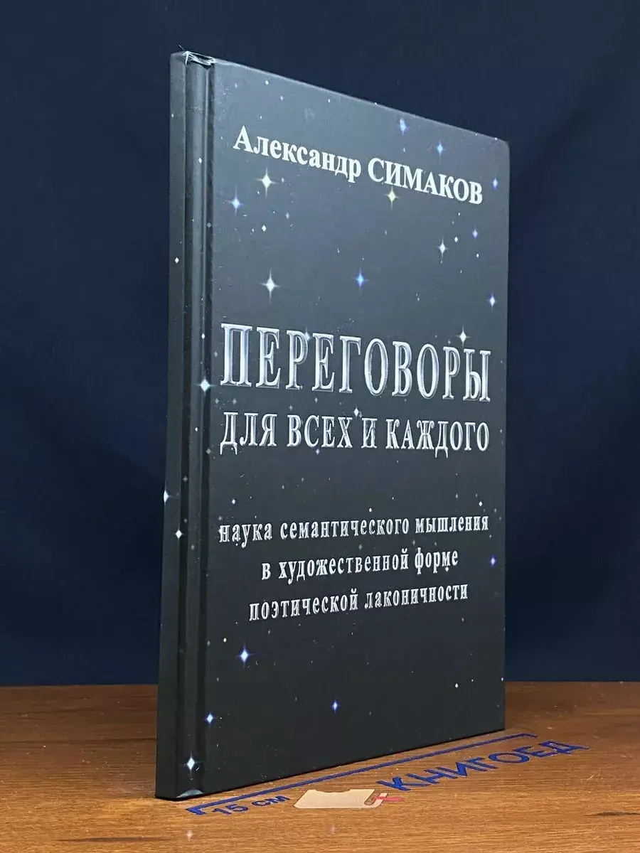 Переговоря для всех и каждого