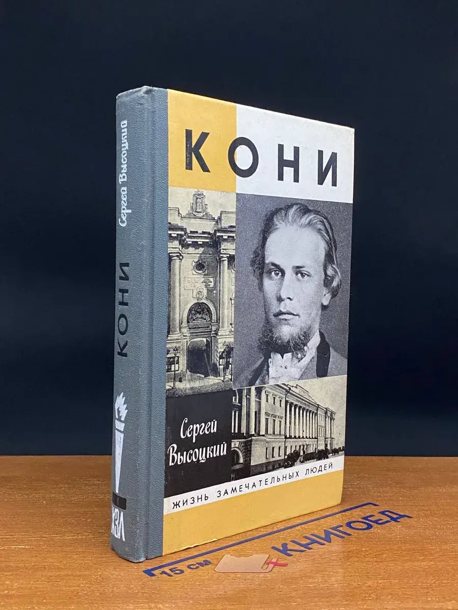 Кони