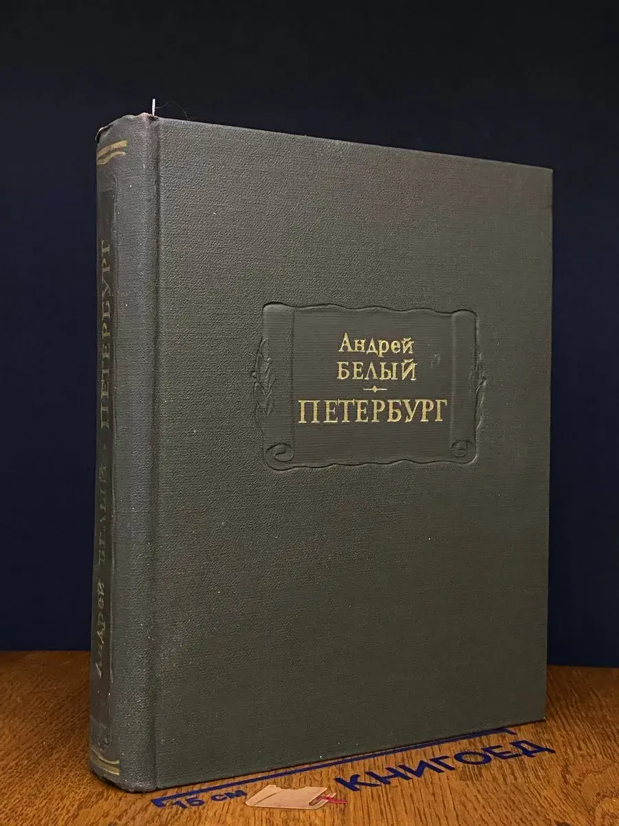 Петербург