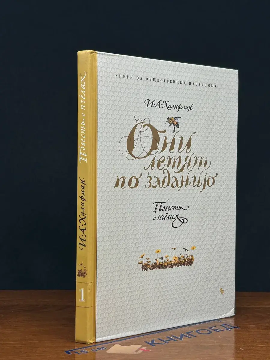 Они летят по заданию. Книга 1