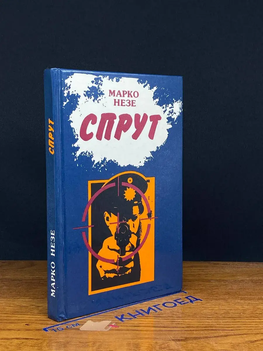 Спрут 3-4