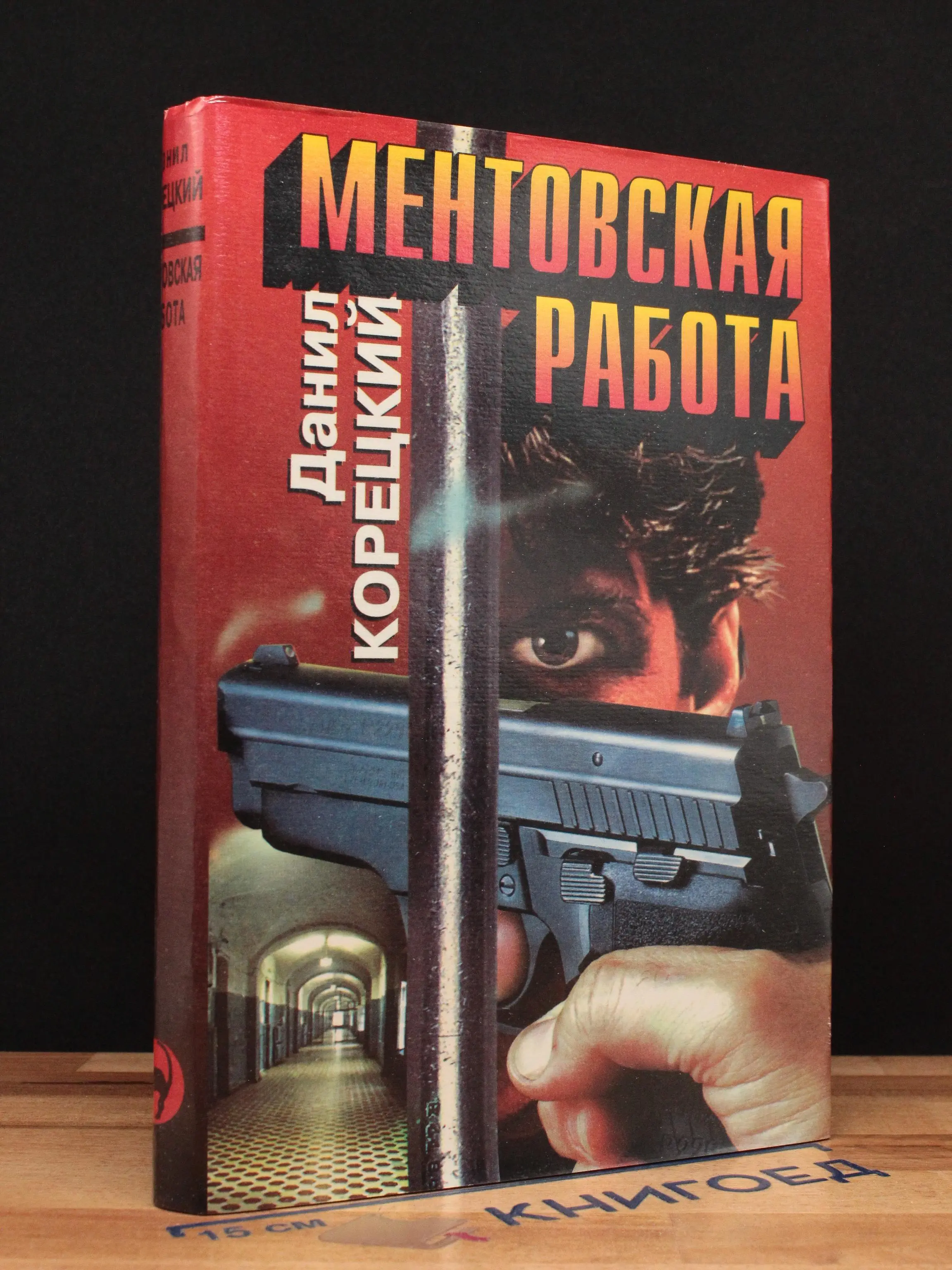 Ментовская работа