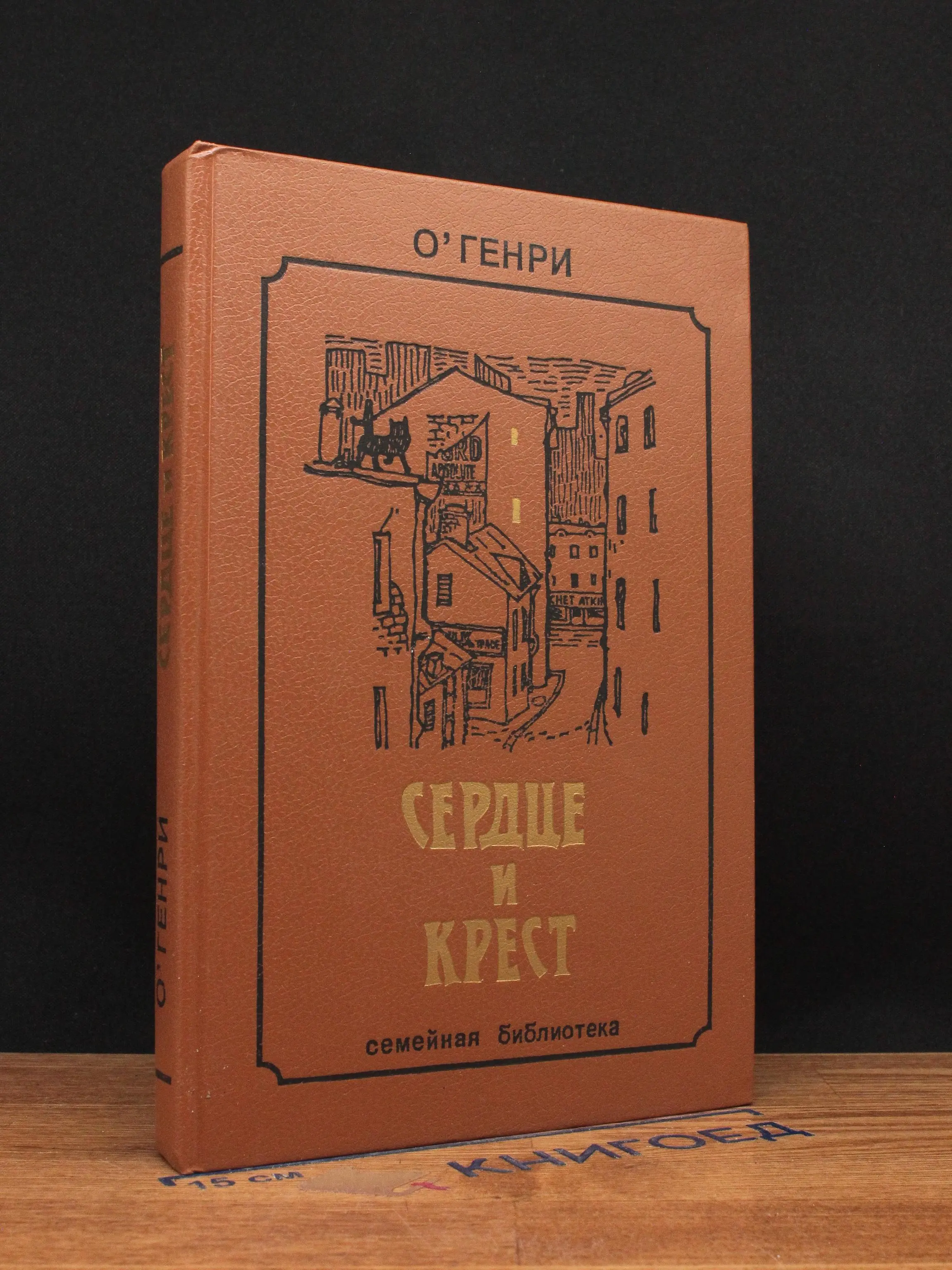 Сердце и крест