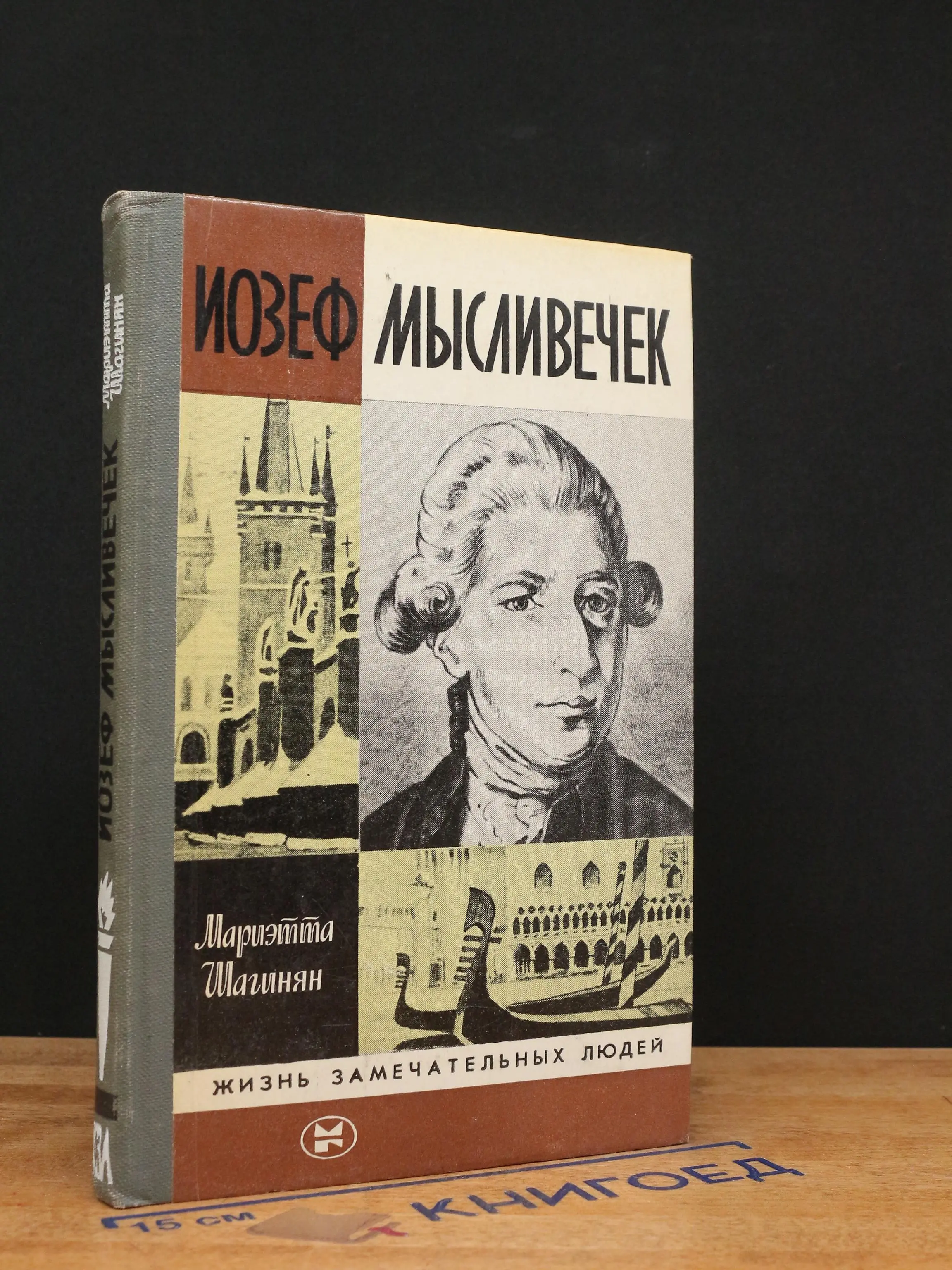 Иозеф Мысливечек