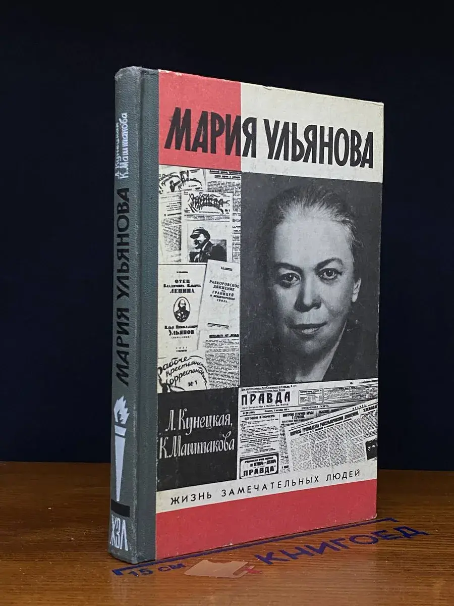 Мария Ульянова