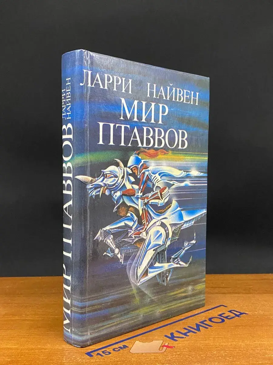 Мир Птаввов