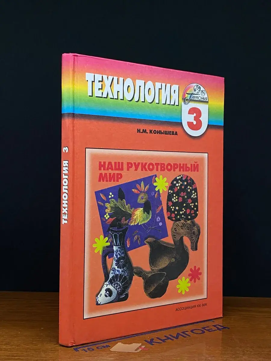 Наш рукотворный мир. 3 класс