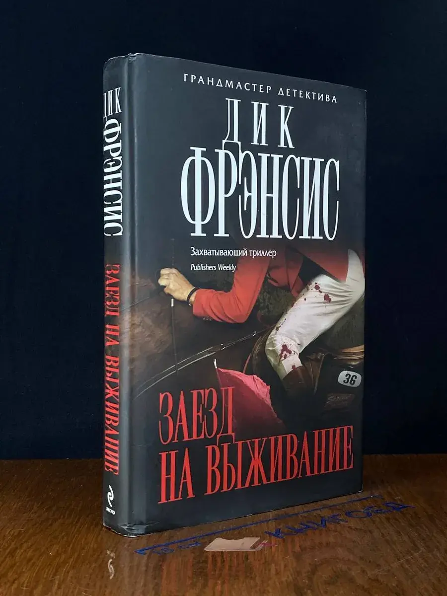 Заезд на выживание