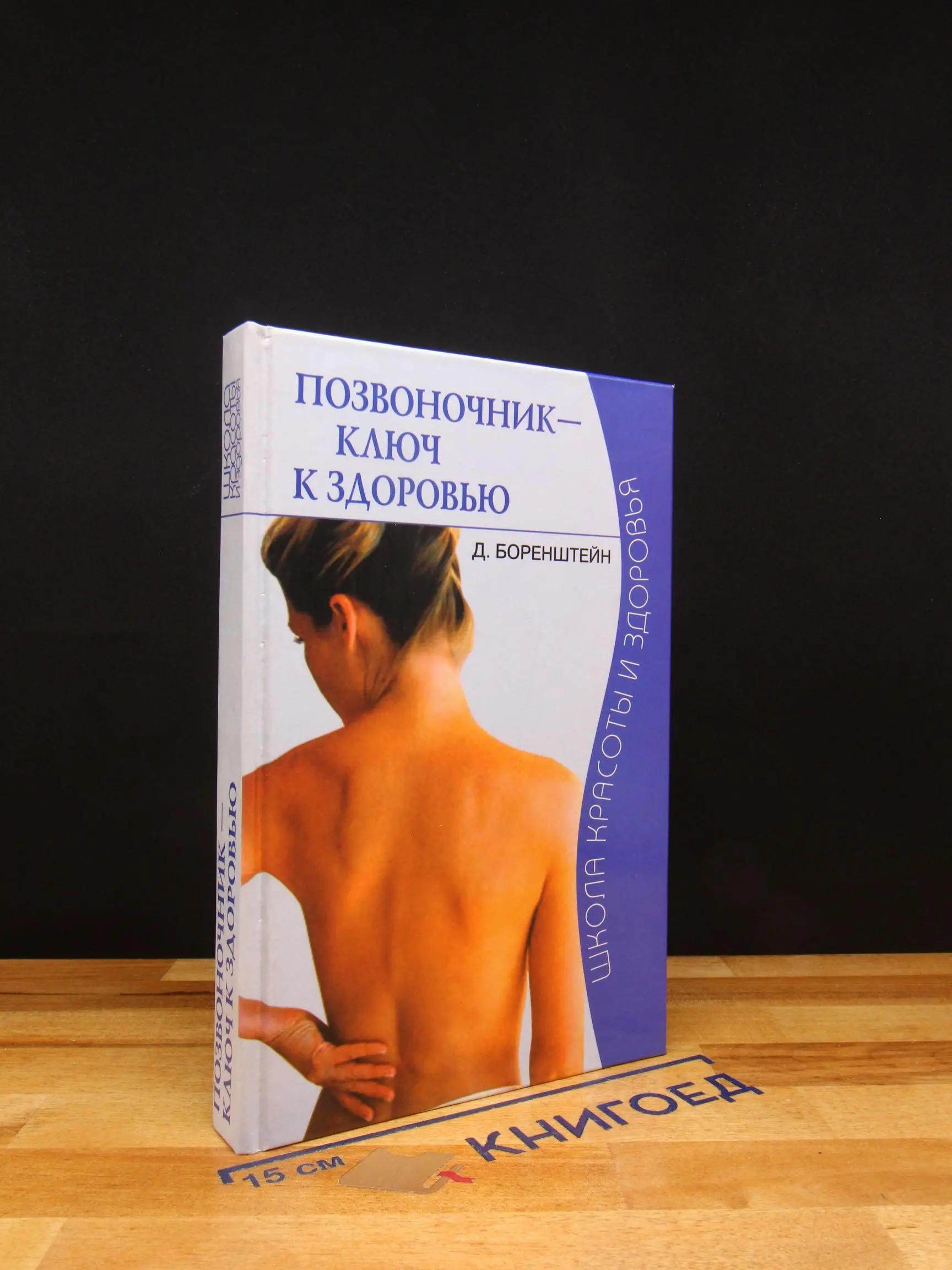 Позвоночник - ключ к здоровью