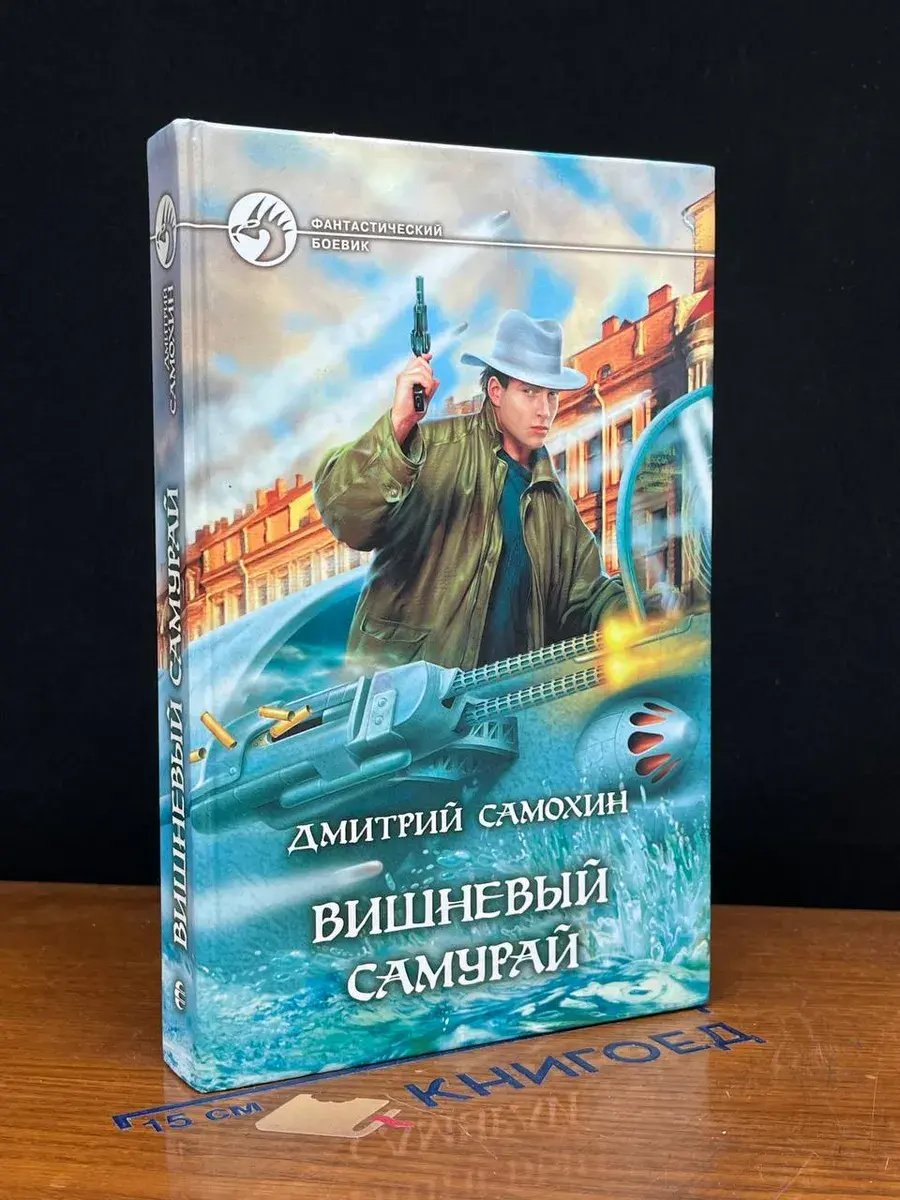 Вишневый самурай