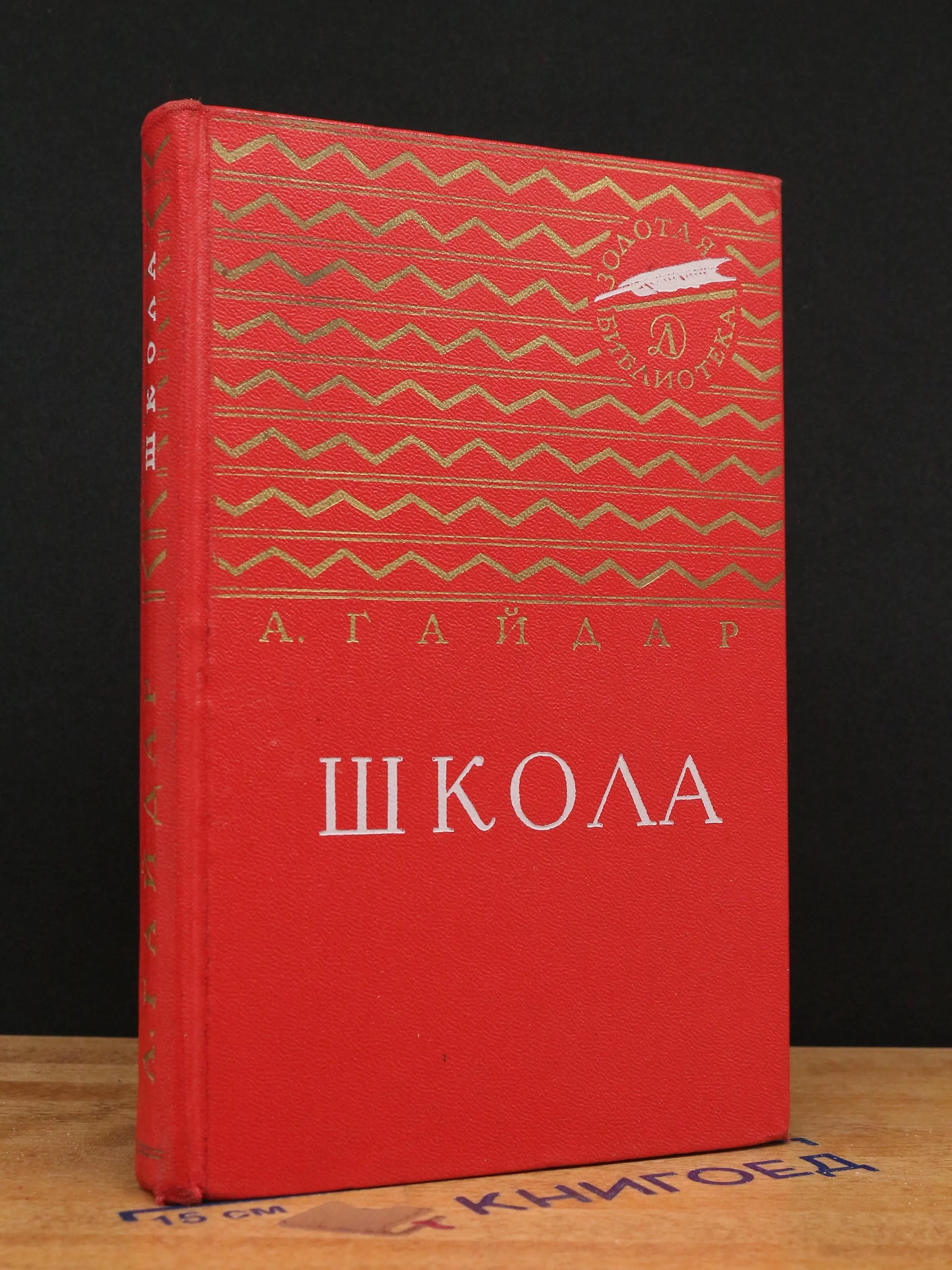 Школа
