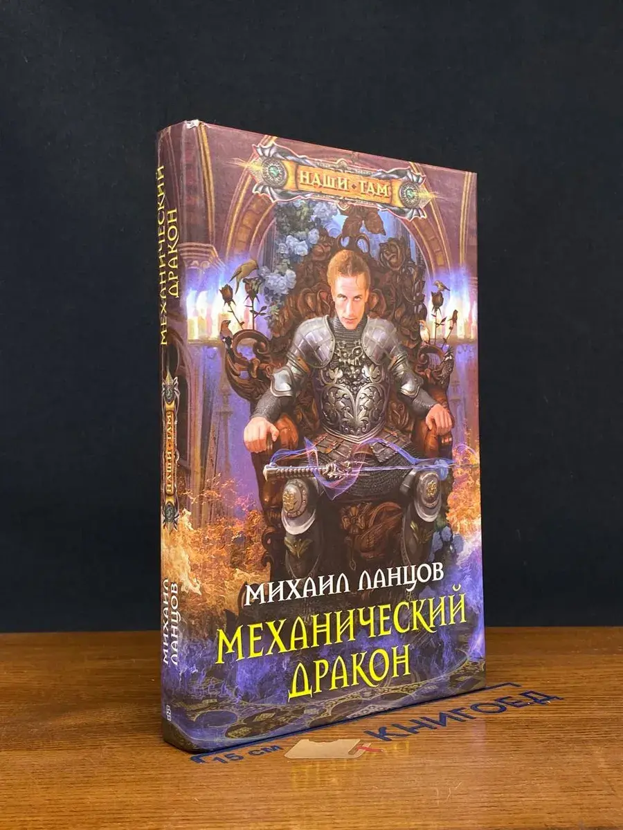 Механический дракон
