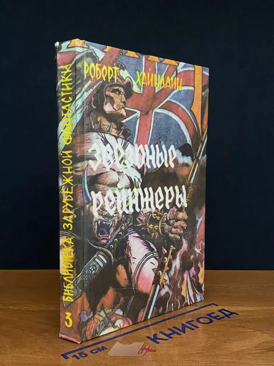 Звездные рейнджеры
