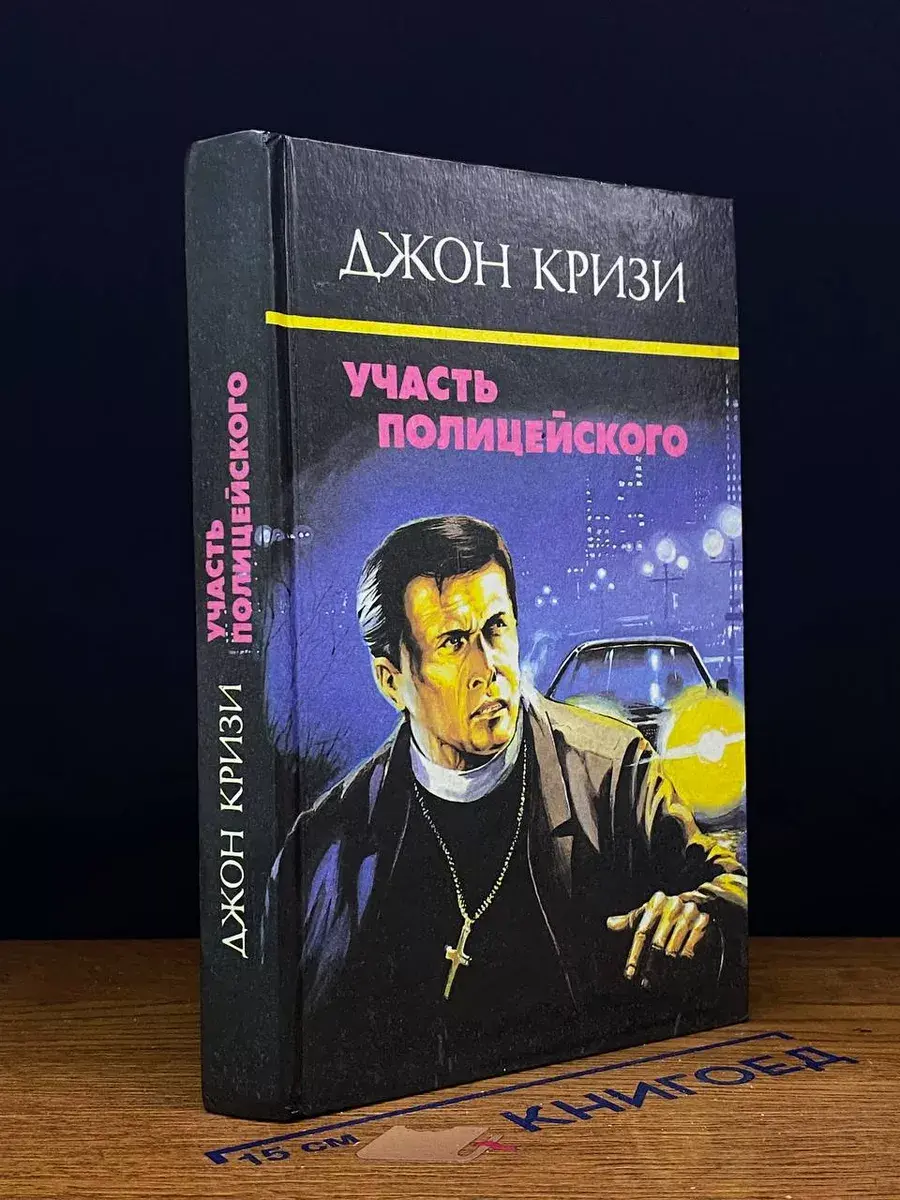 Участь полицейского