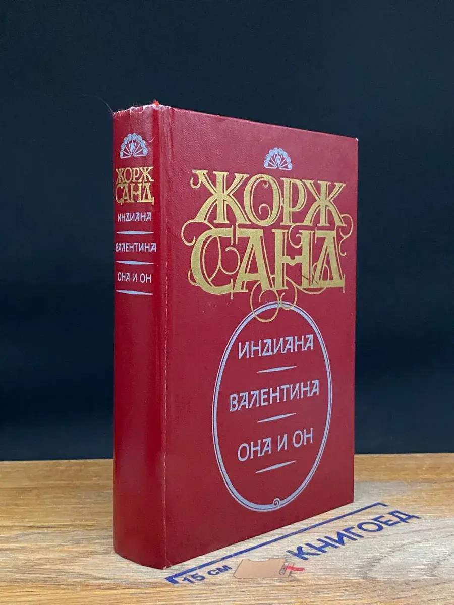 Индиана. Валентина. Она и он