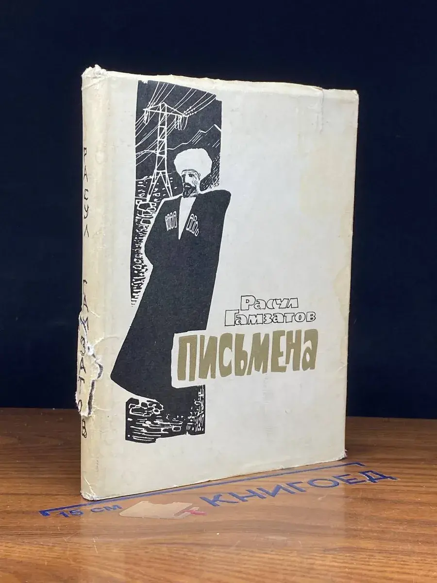 Письмена