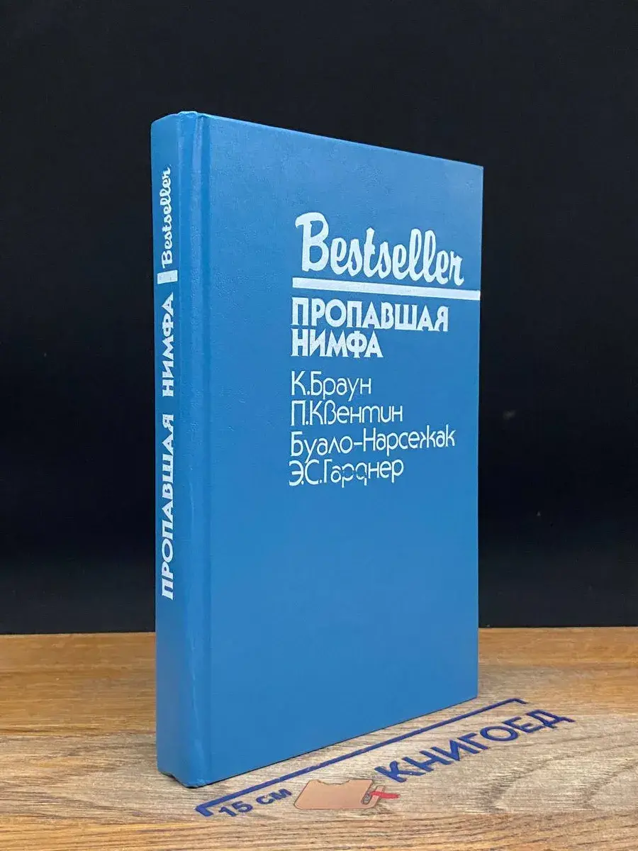 Пропавшая нимфа