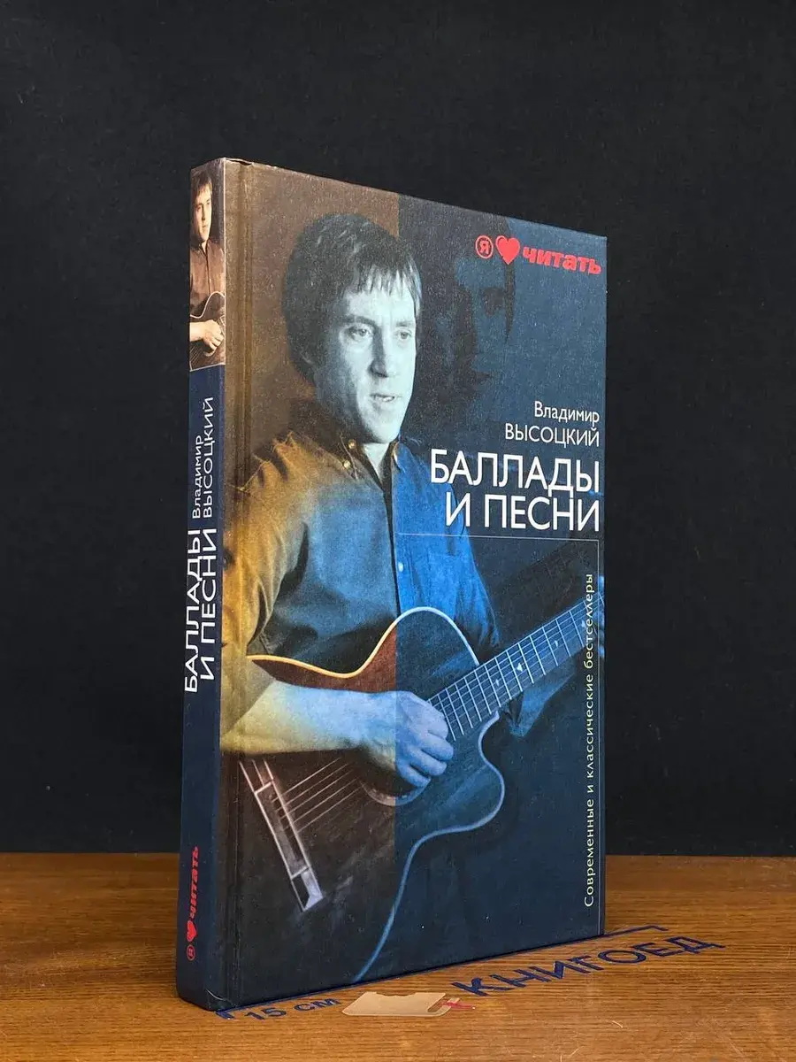 Владимир Высоцкий. Баллады и песни