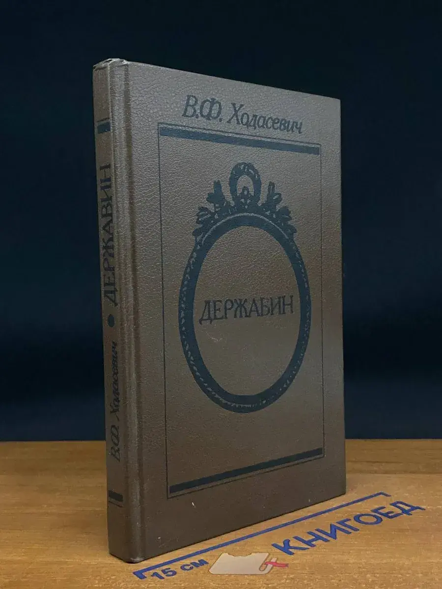 Державин