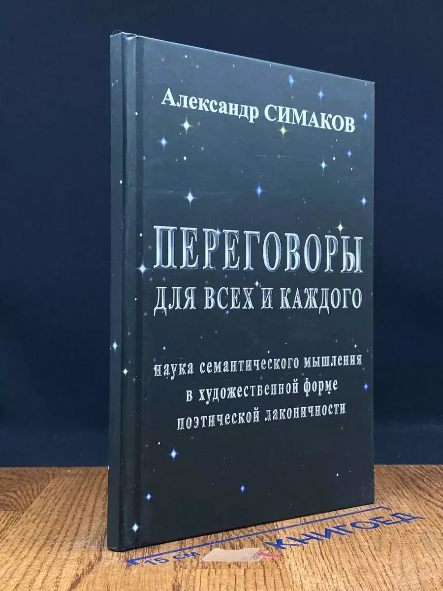 Переговоры для всех и каждого