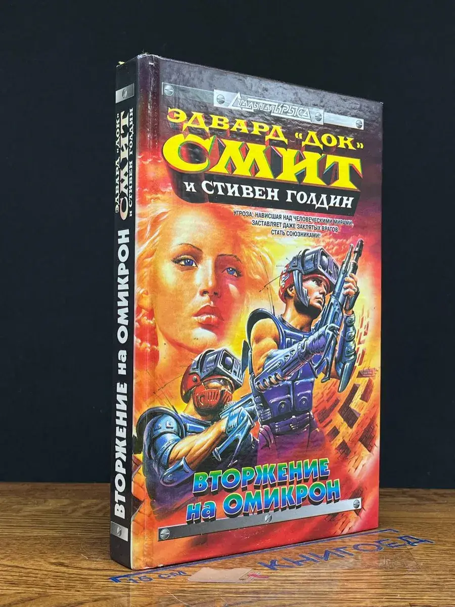 Вторжение на Омикрон