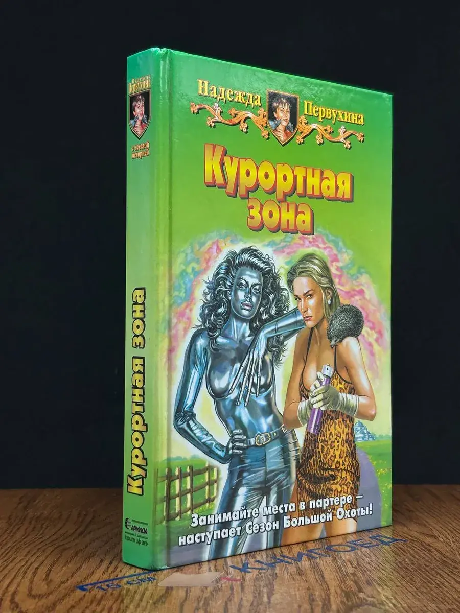Курортная зона
