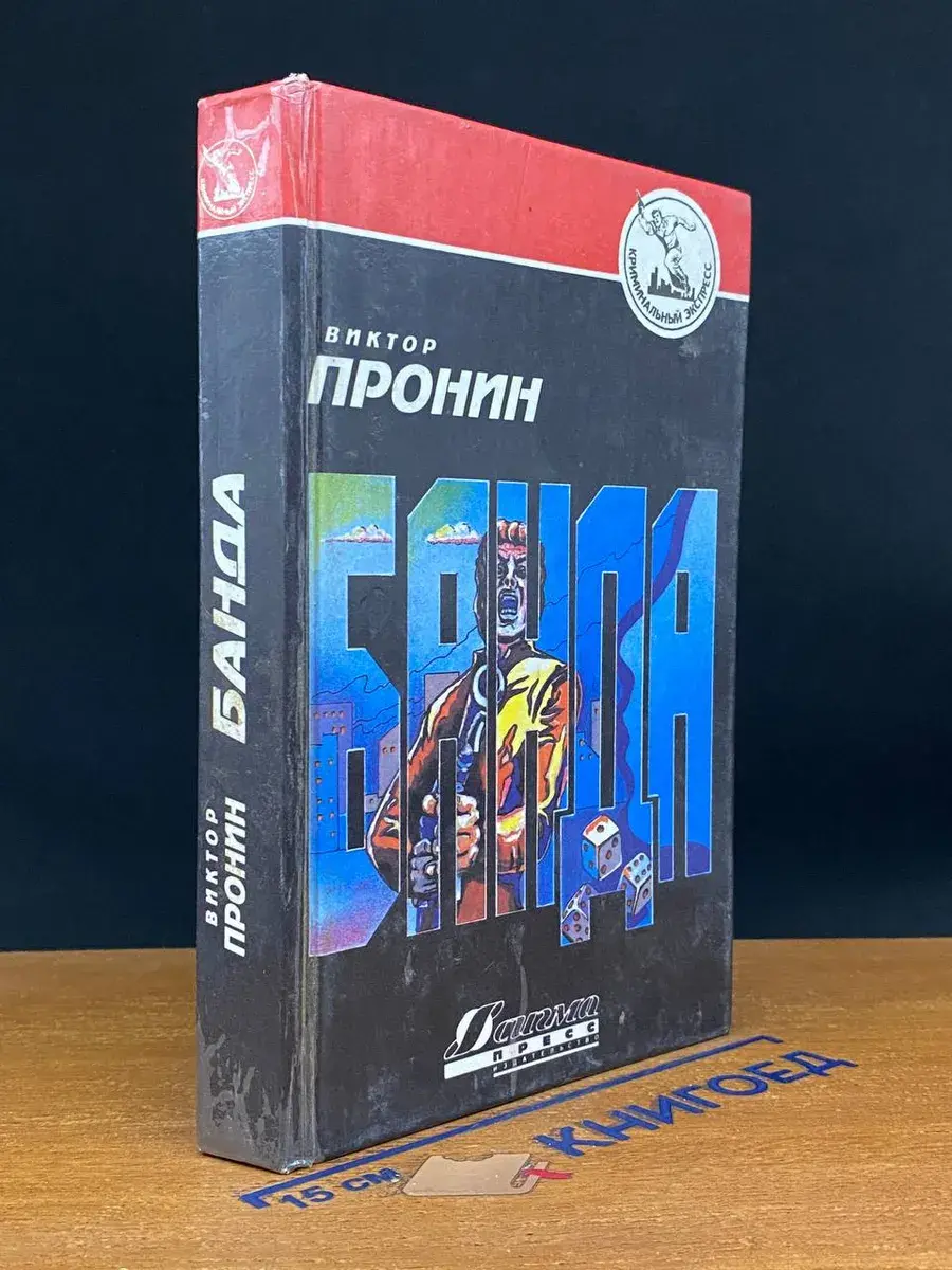 Банда