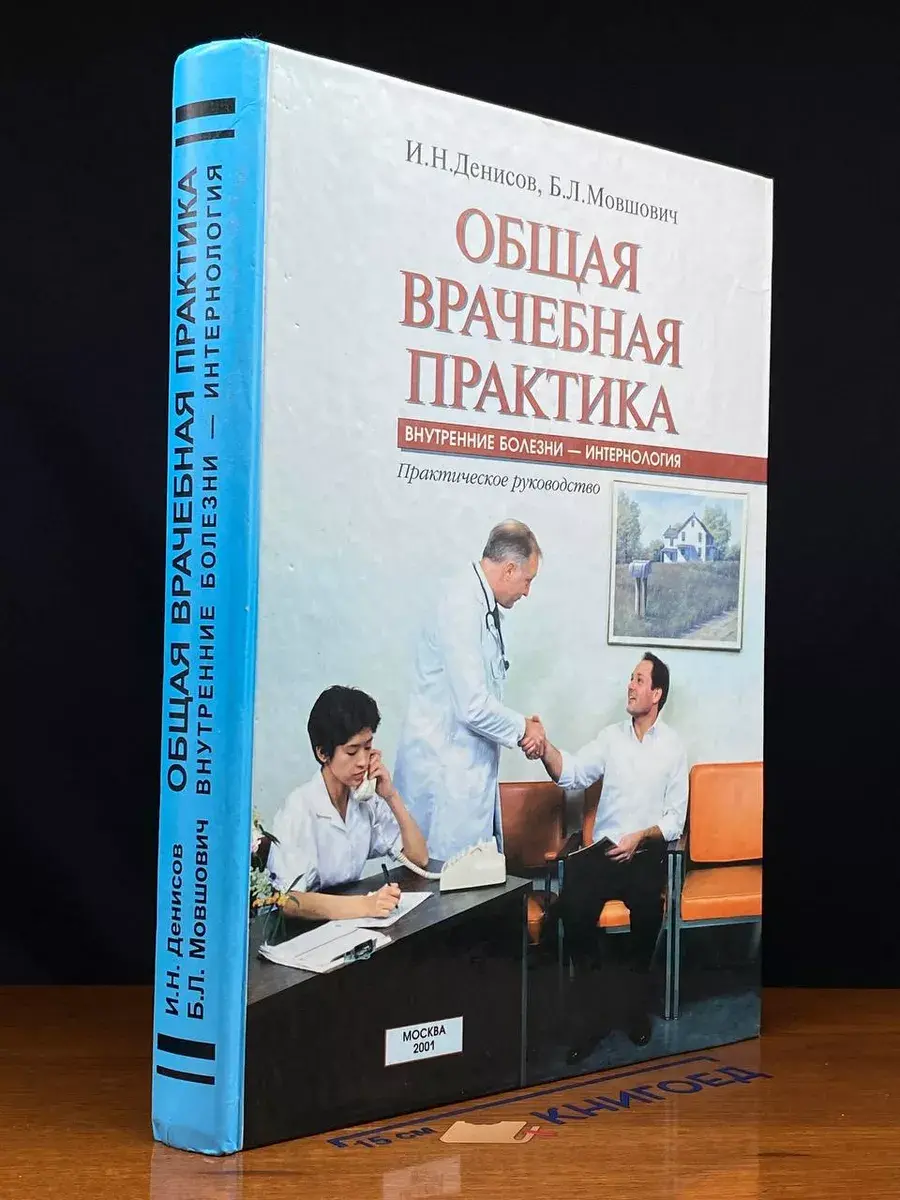 Общая врачебная практика