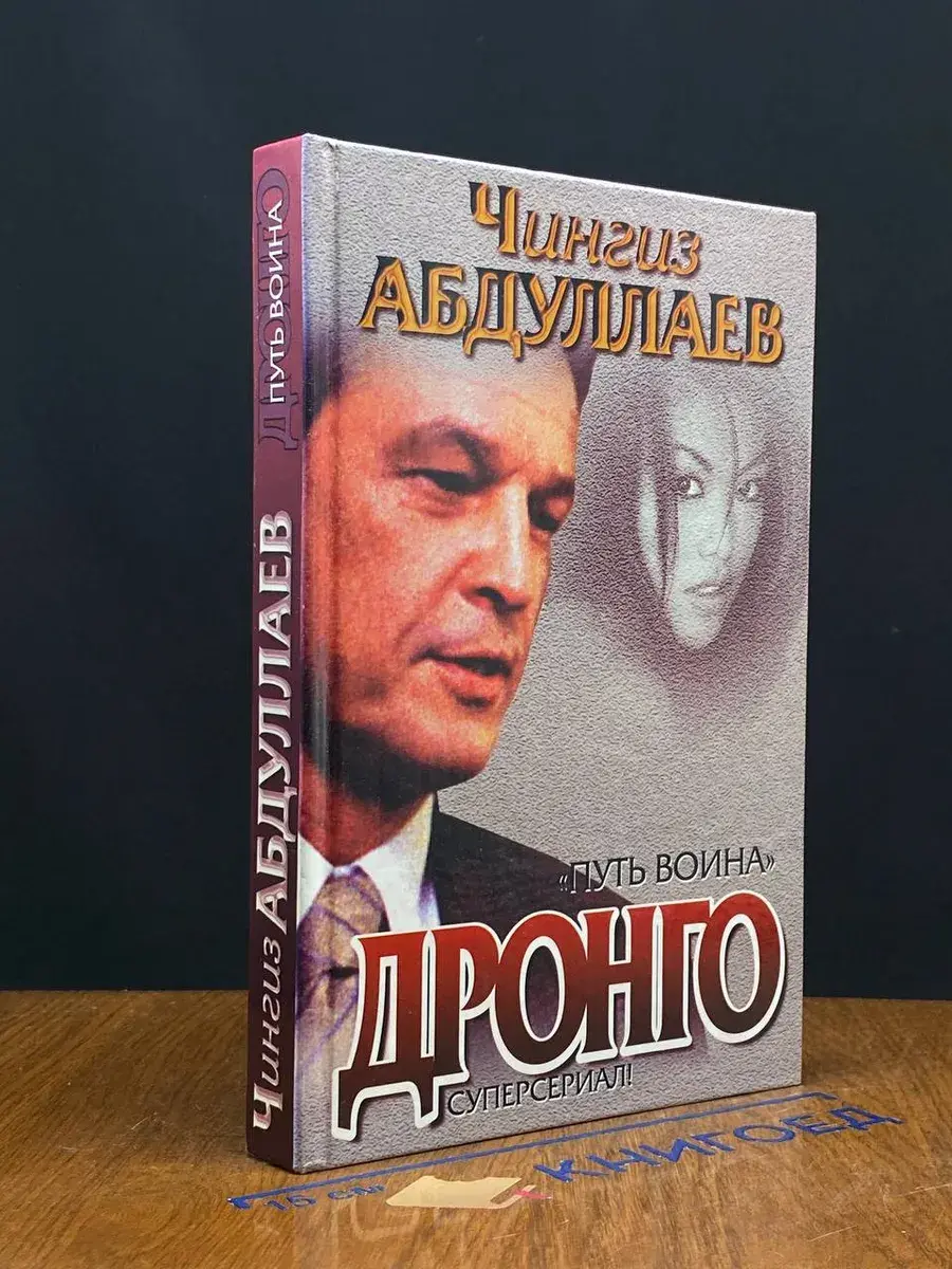 Путь воина