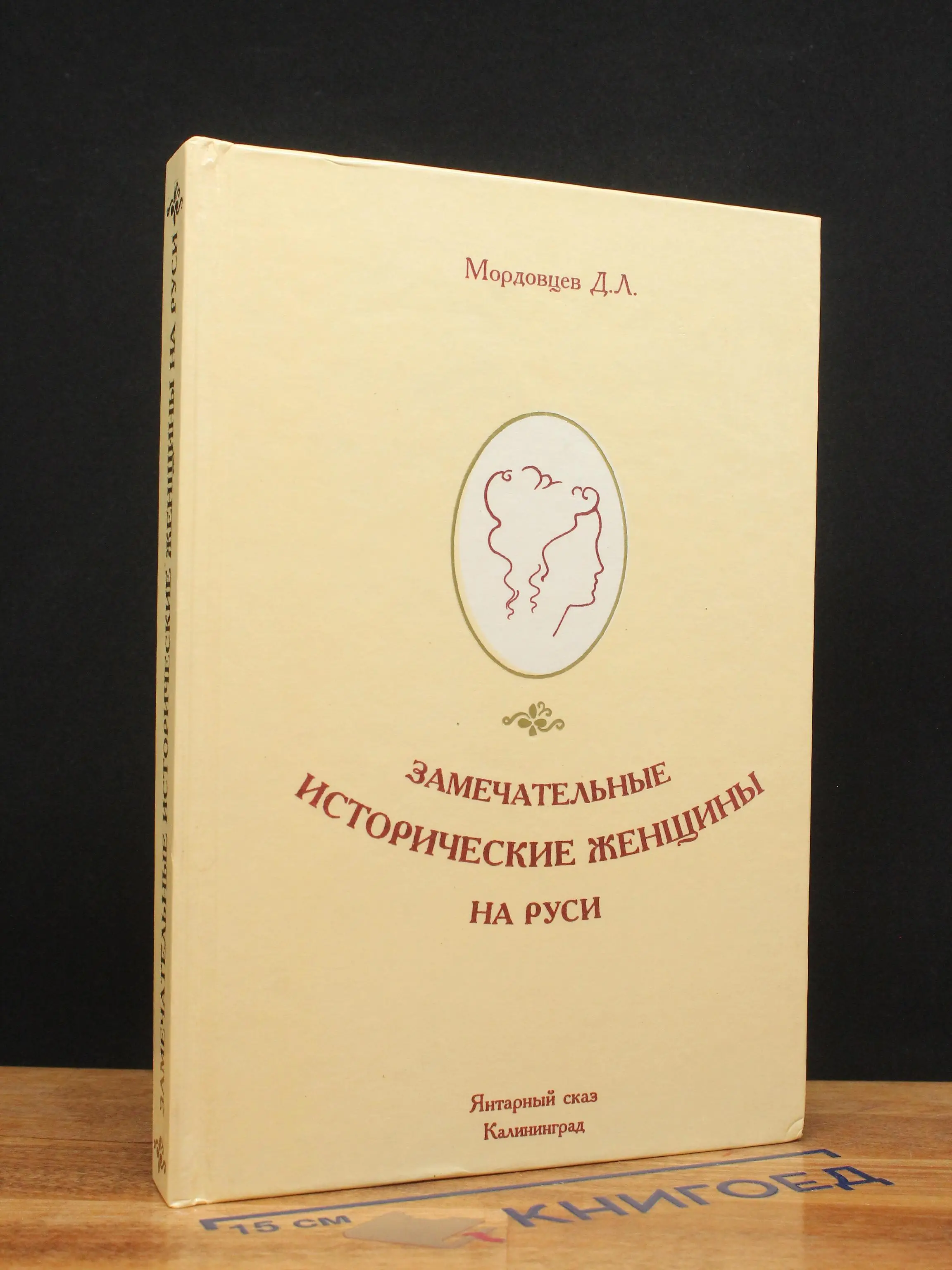 Замечательные исторические женщины на Руси