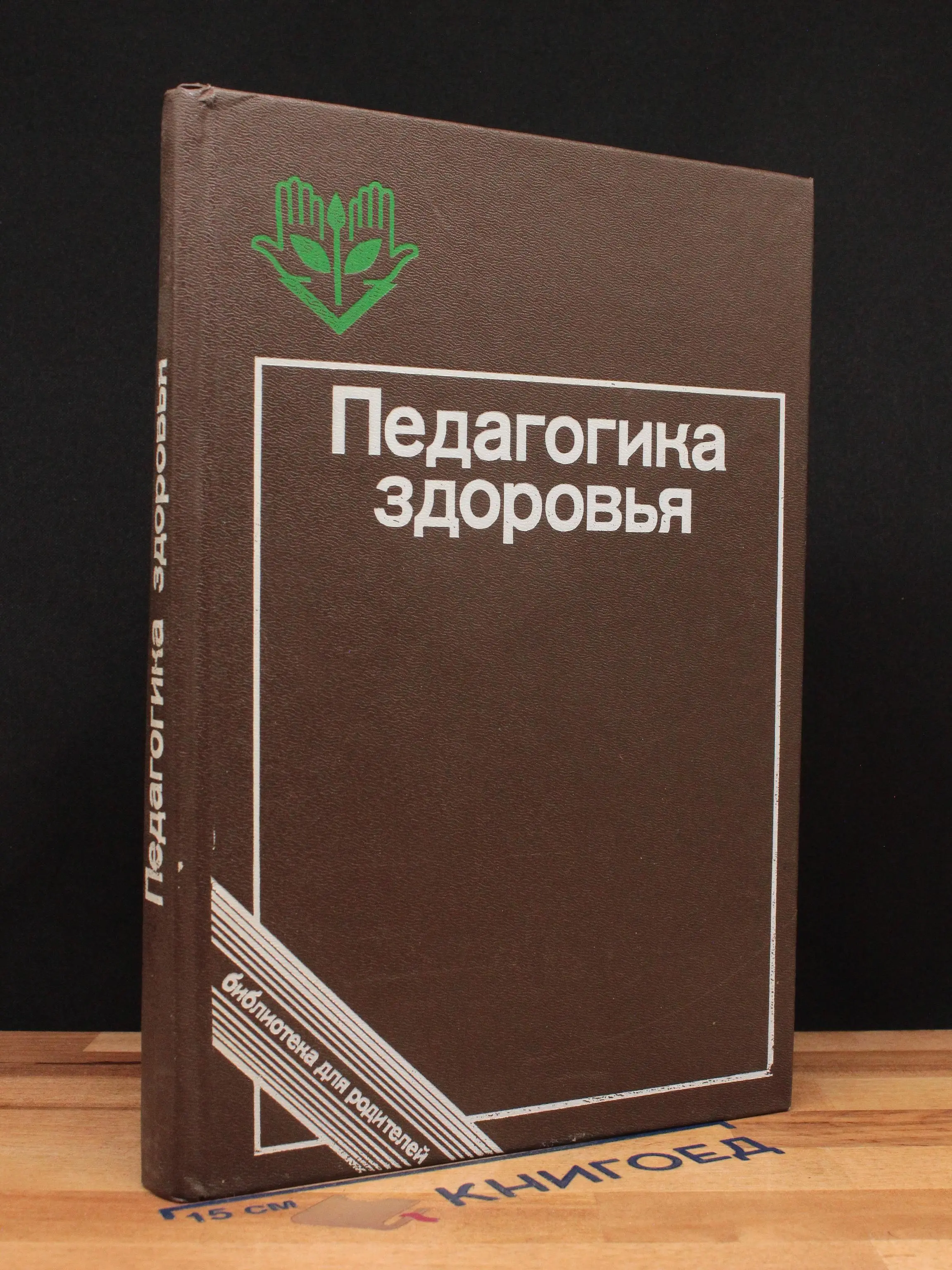 Педагогика здоровья
