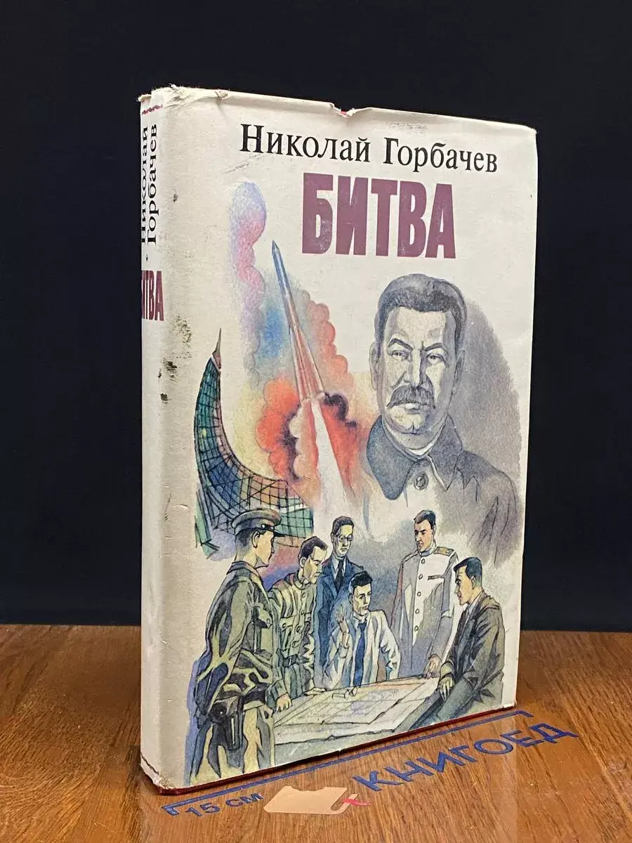 Битва