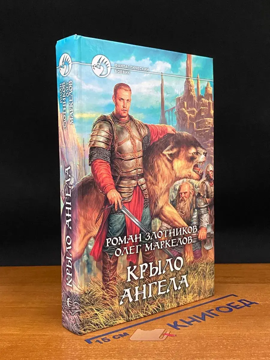 Крыло ангела