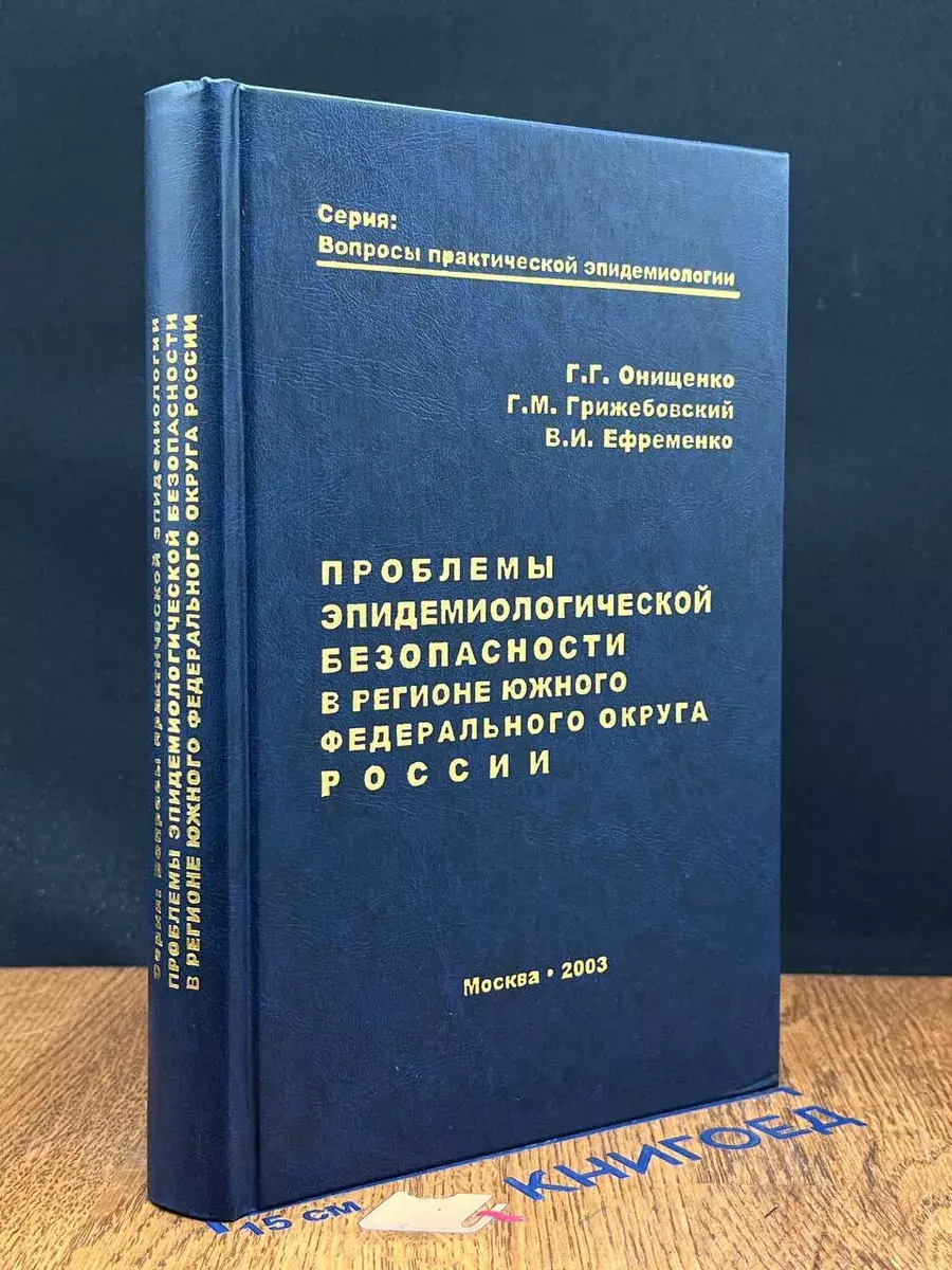 Проблемы эпидемиологической безопасности в регионе ЮФО