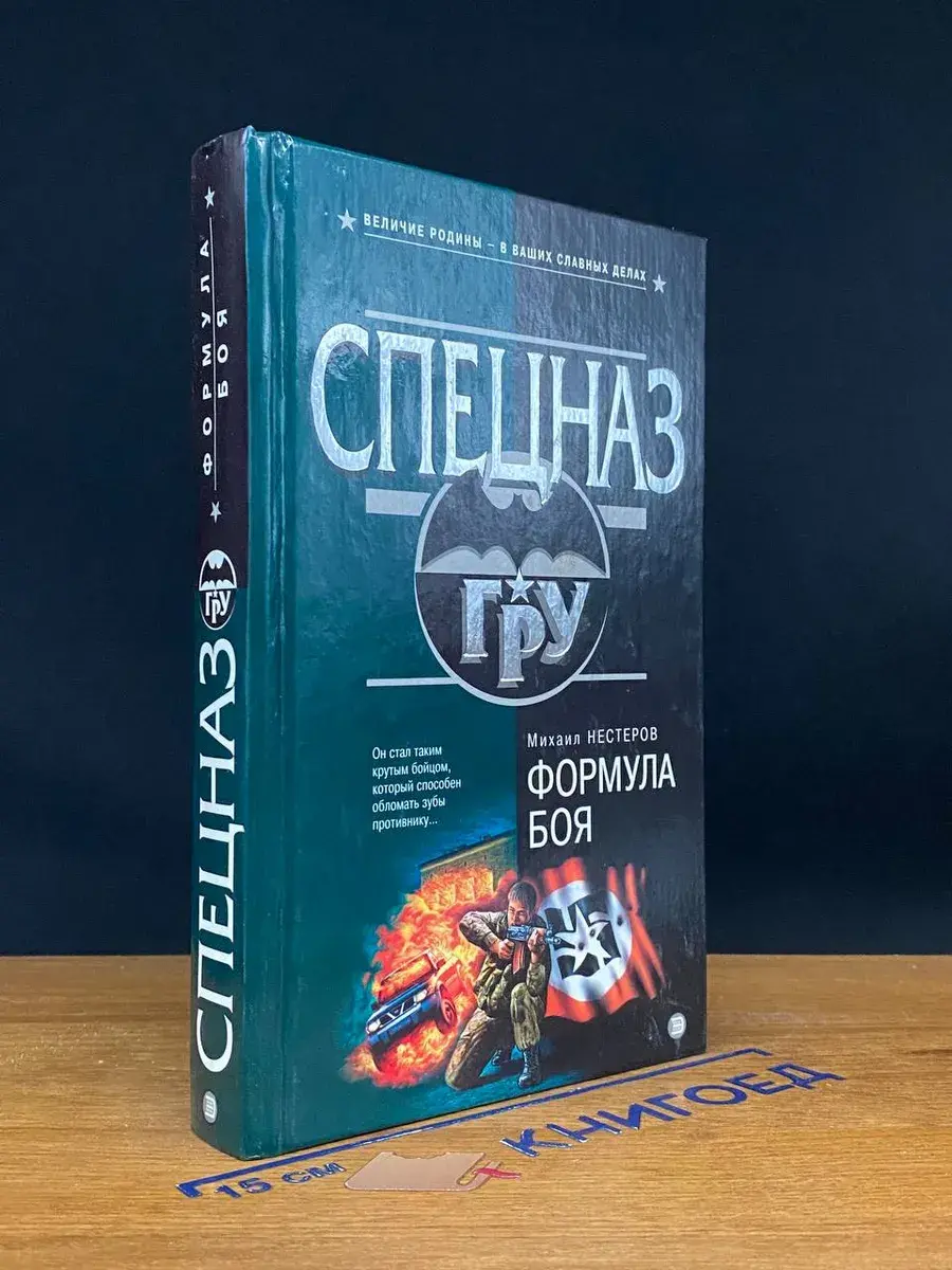 Формула боя