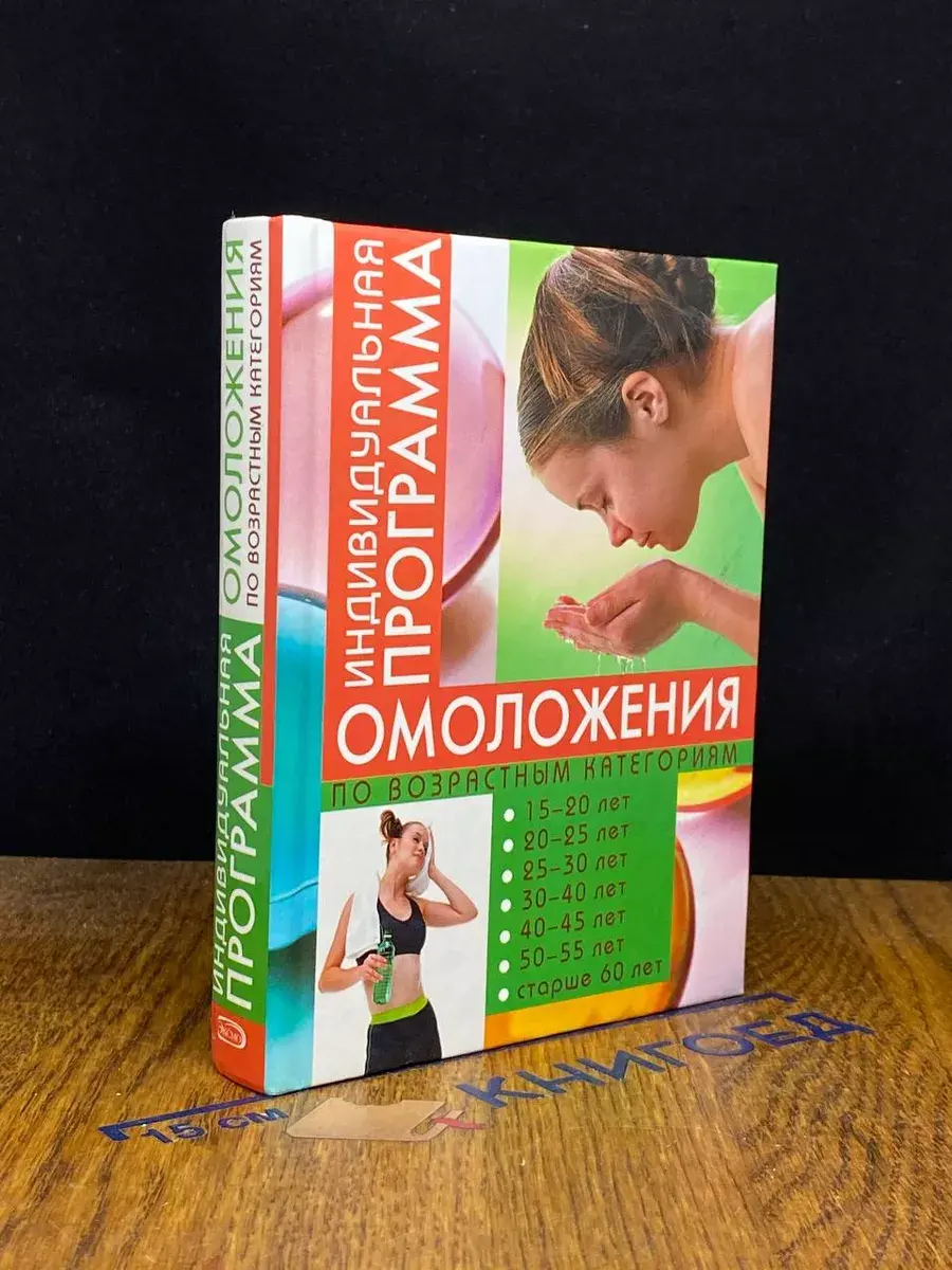 Индивидуальная программа омоложения по возрастным категориям
