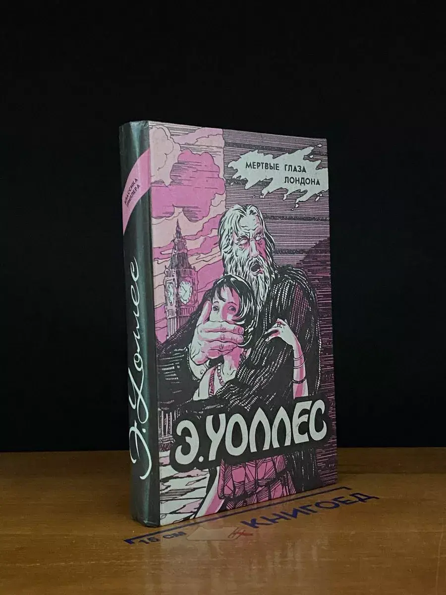 Жена бродяги. Люди в крови. Мелодия смерти