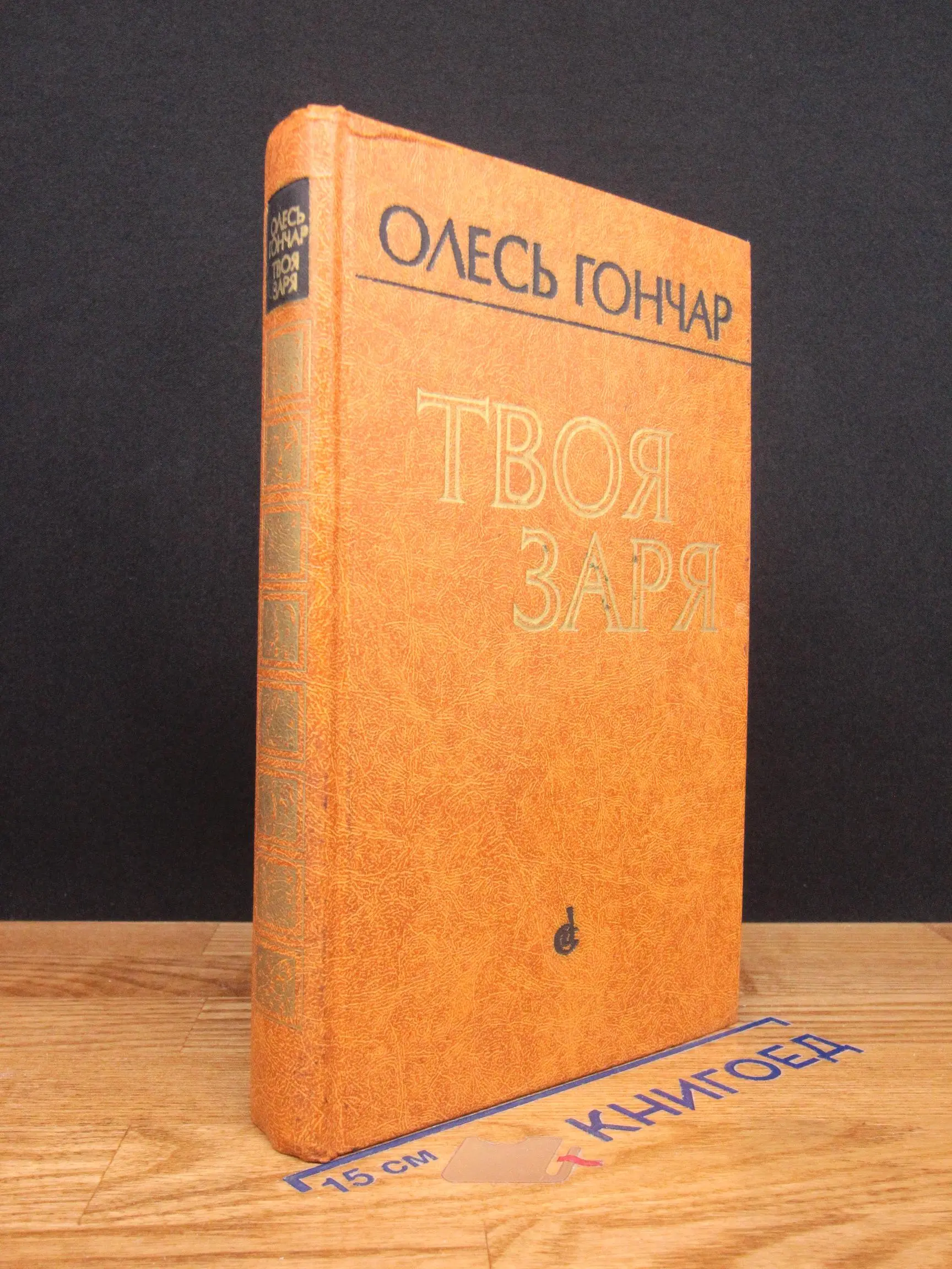 Твоя заря
