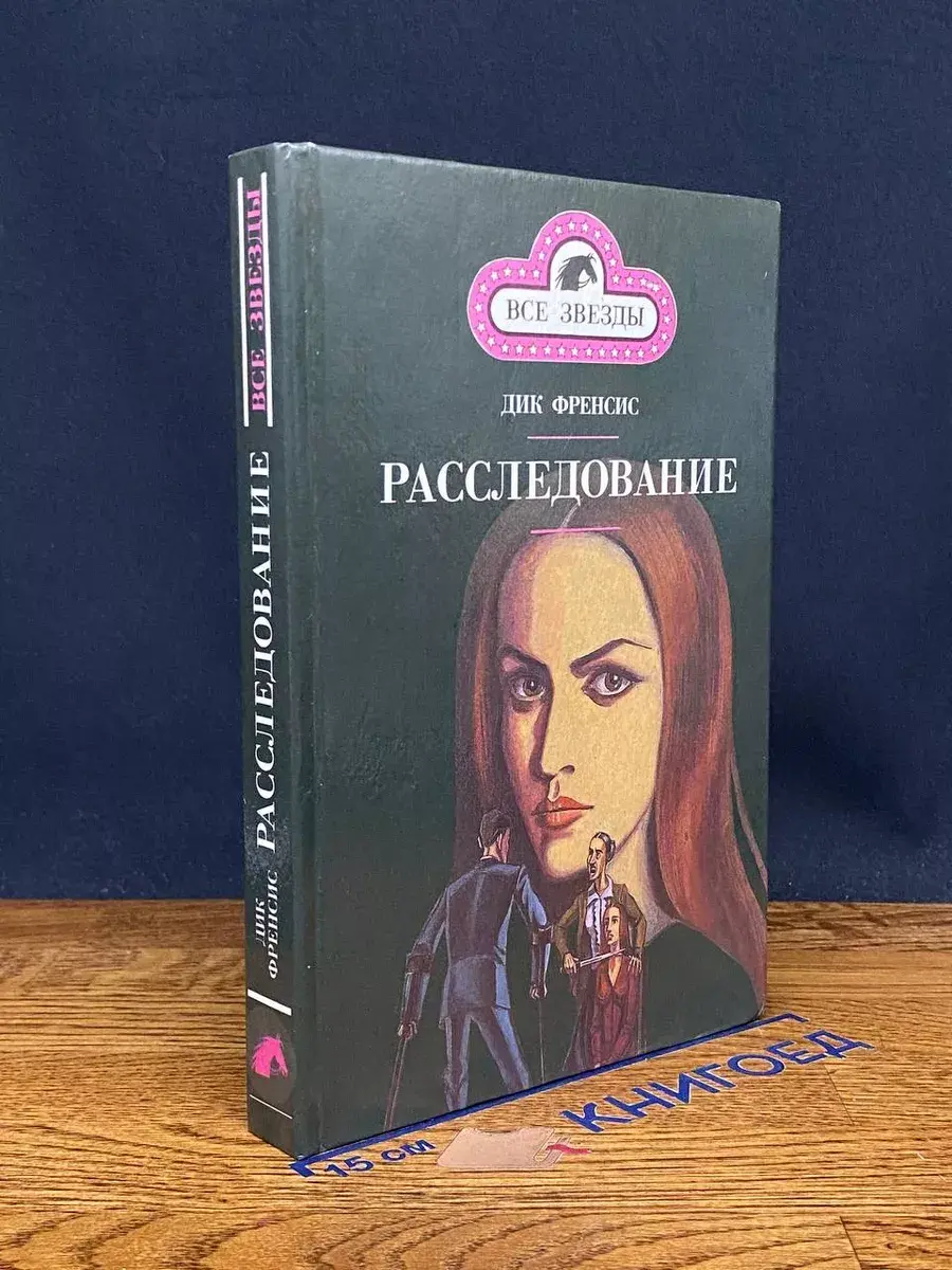 Фаворит. Расследование