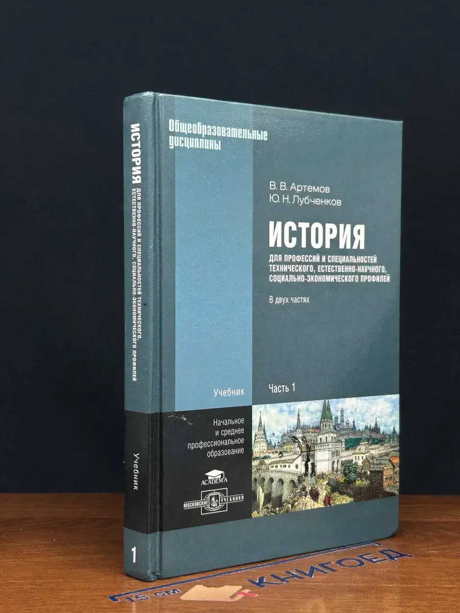 История. Часть 1. Учебник