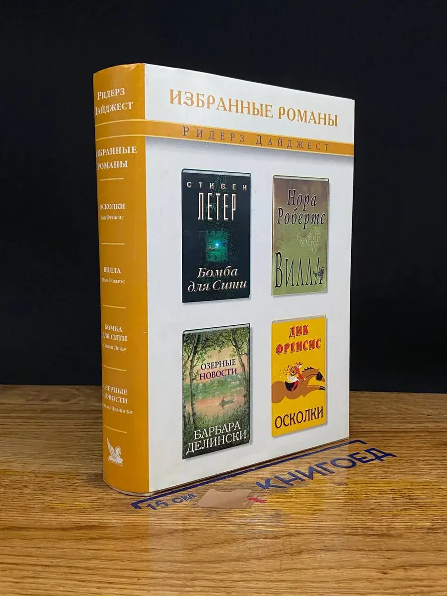 Бомба для Сити. Вилла. Озерные новости. Осколки